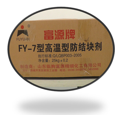 FY-7型高温型膏状防结块剂