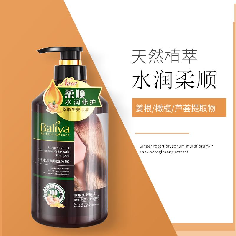 生姜水润柔顺洗发露