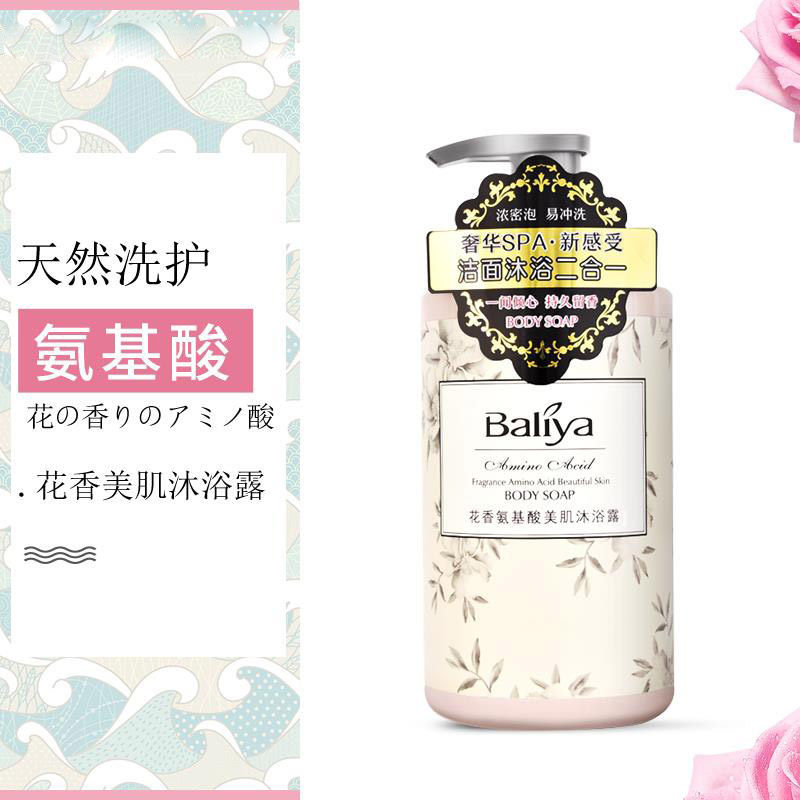 氨基酸花香美肌沐浴露