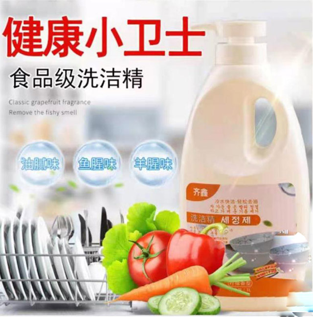 浓缩洗洁精