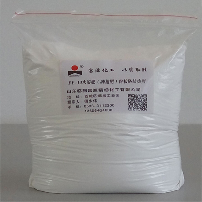 FY-13水溶肥（冲施肥）粉状防结块剂