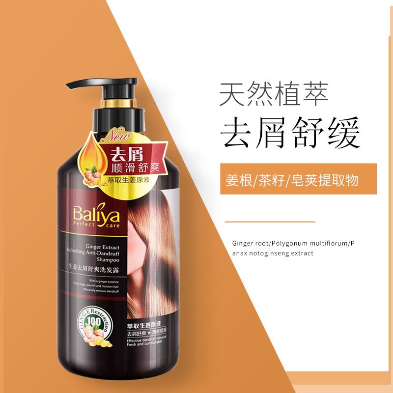生姜去屑舒爽洗发露