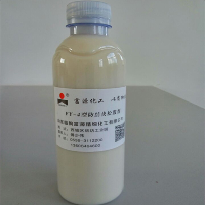 FY-4型防结块松散剂