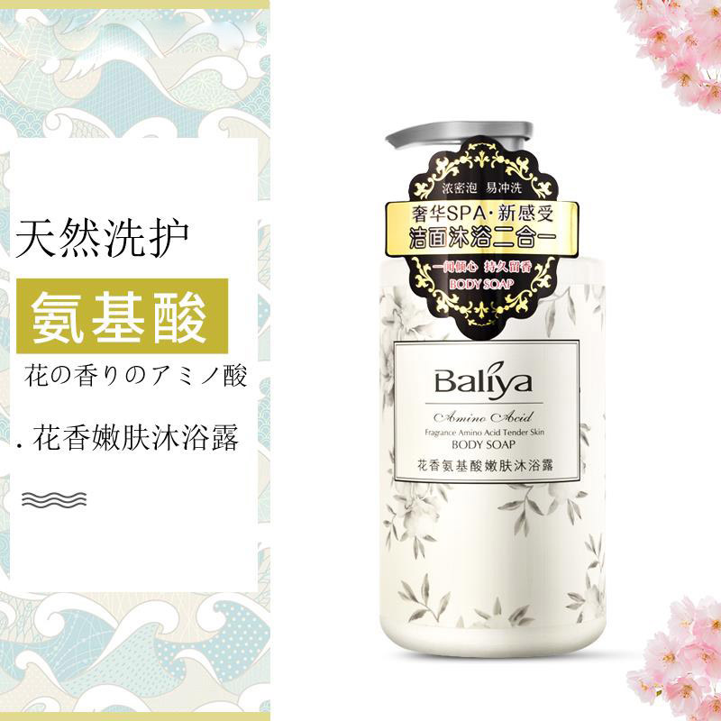 氨基酸花香嫩肤沐浴露