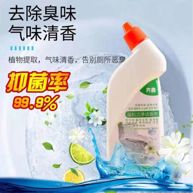 洁厕剂