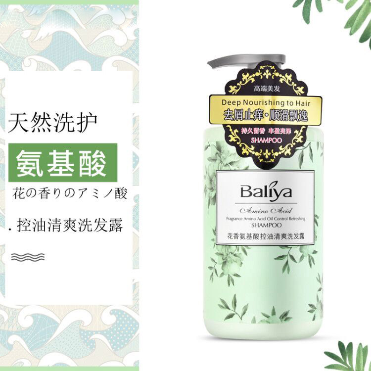 氨基酸控油清爽洗发露
