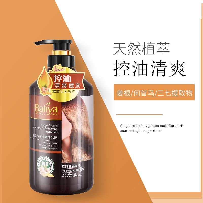 生姜控油清爽洗发露