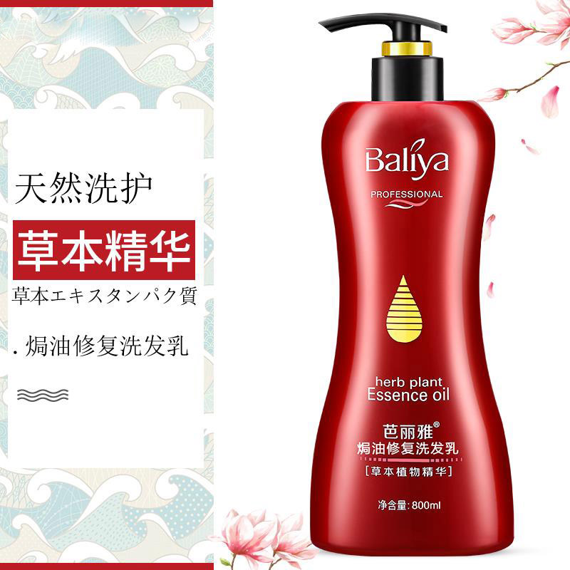 草本焗油修复洗发乳